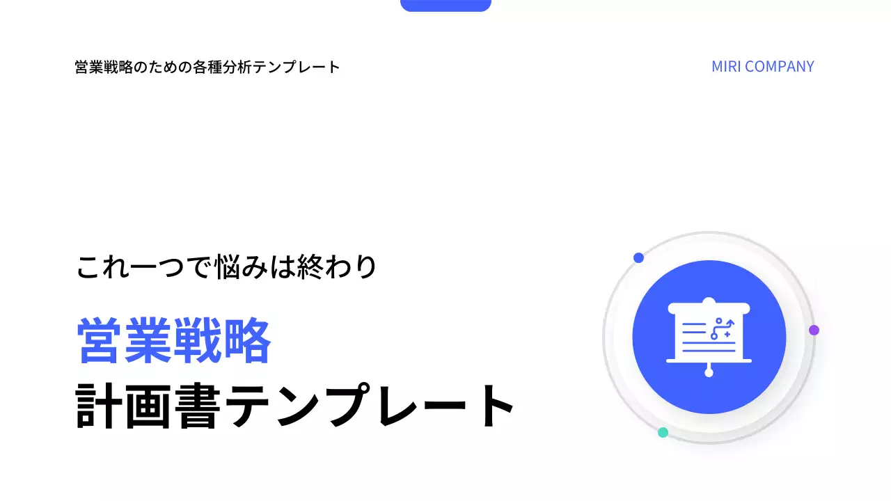 青 シンプル ビジネス 計画書 プレゼンテーション