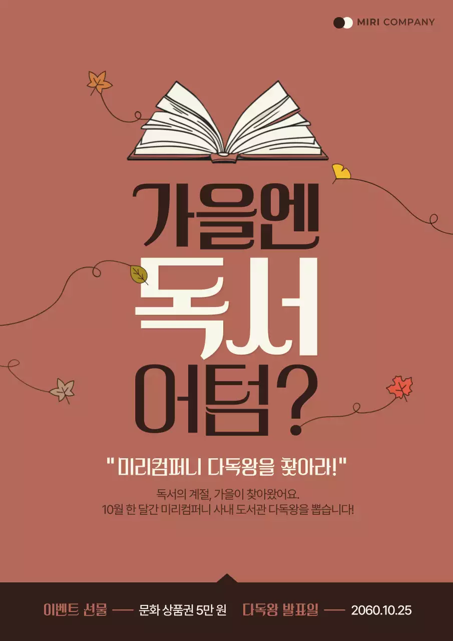 갈색 모던 독서 캠페인