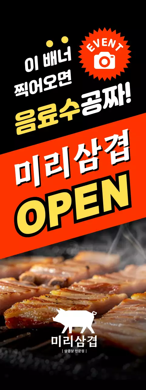 빨강 기본 음식 오픈