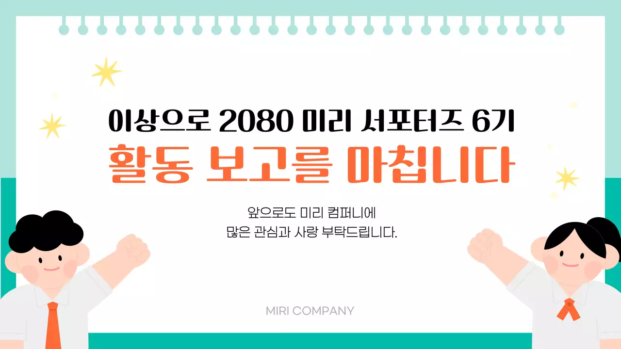 주황 심플 활동 보고서