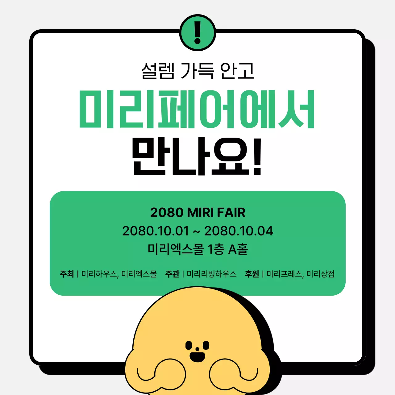 민트 심플 정보 전달 안내