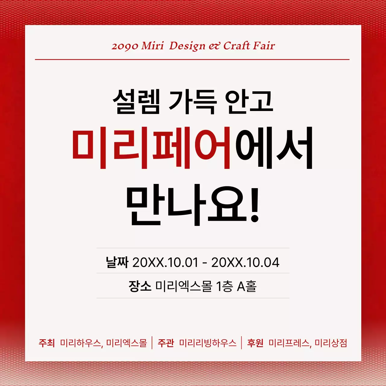 빨강과 흰색의 깔끔한 질문 답변 공지