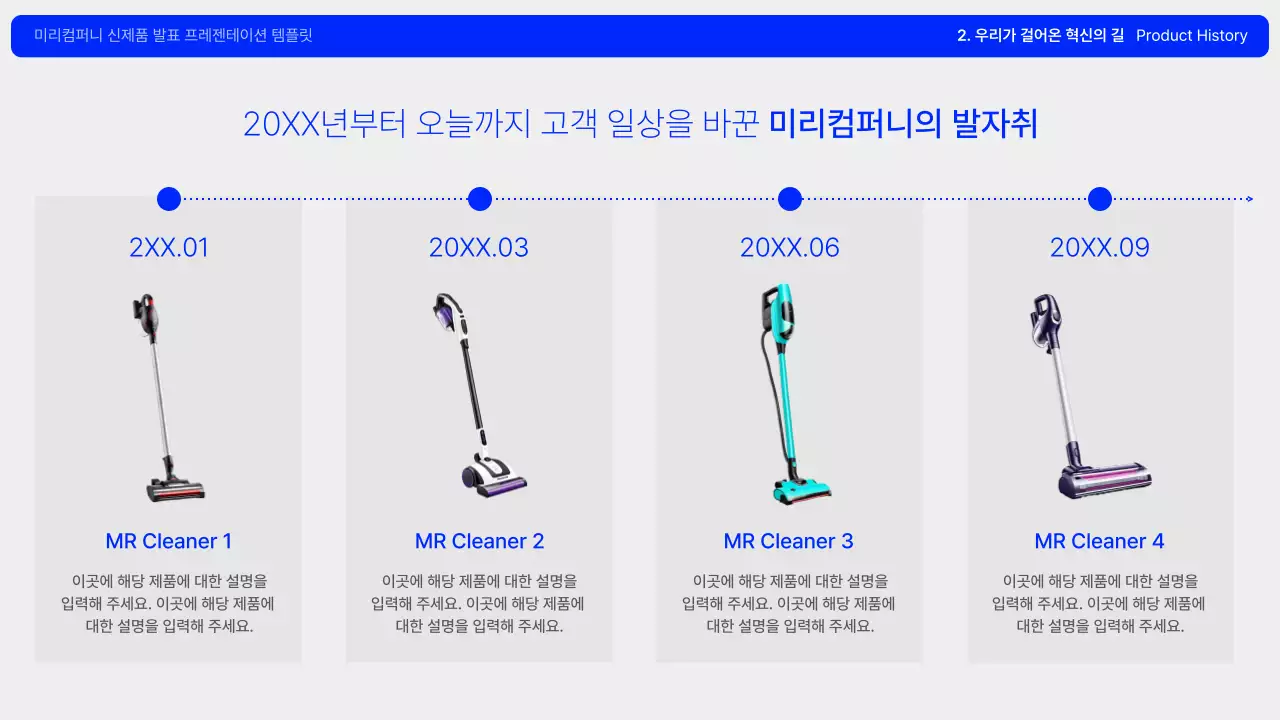 파랑과 회색의 모던한 신제품 런칭 기획서