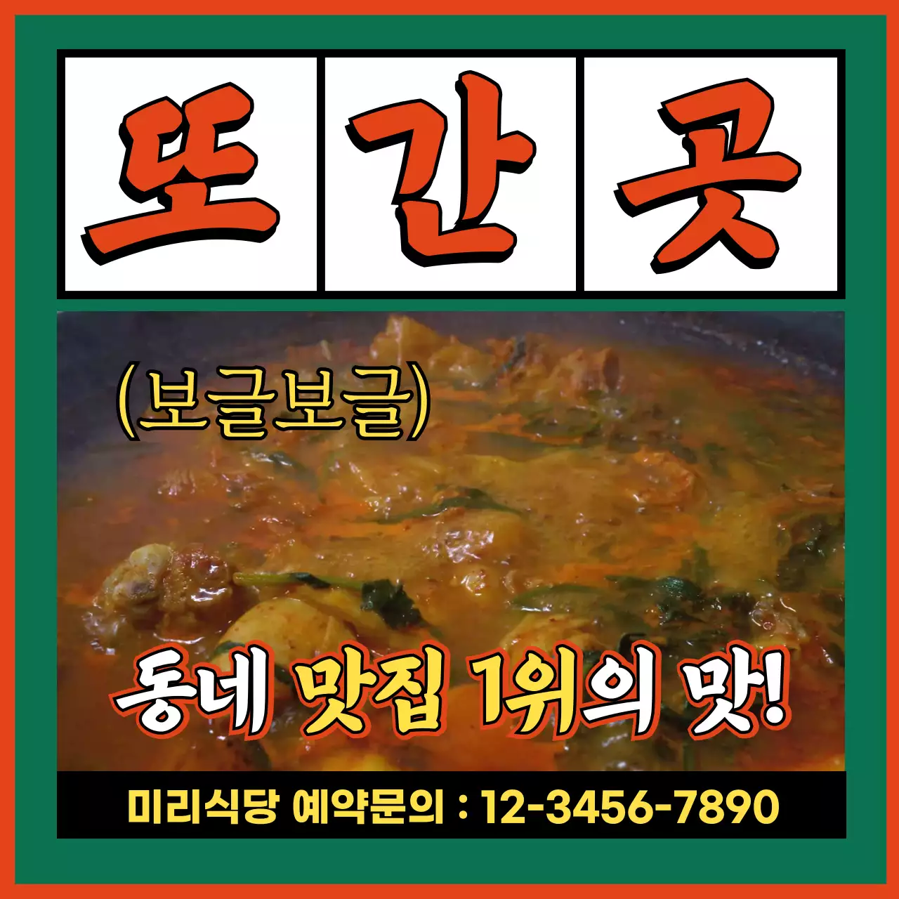 주황 전통 맛집 홍보