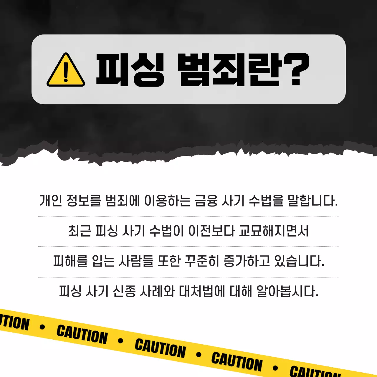 주황 심플 피싱 주의