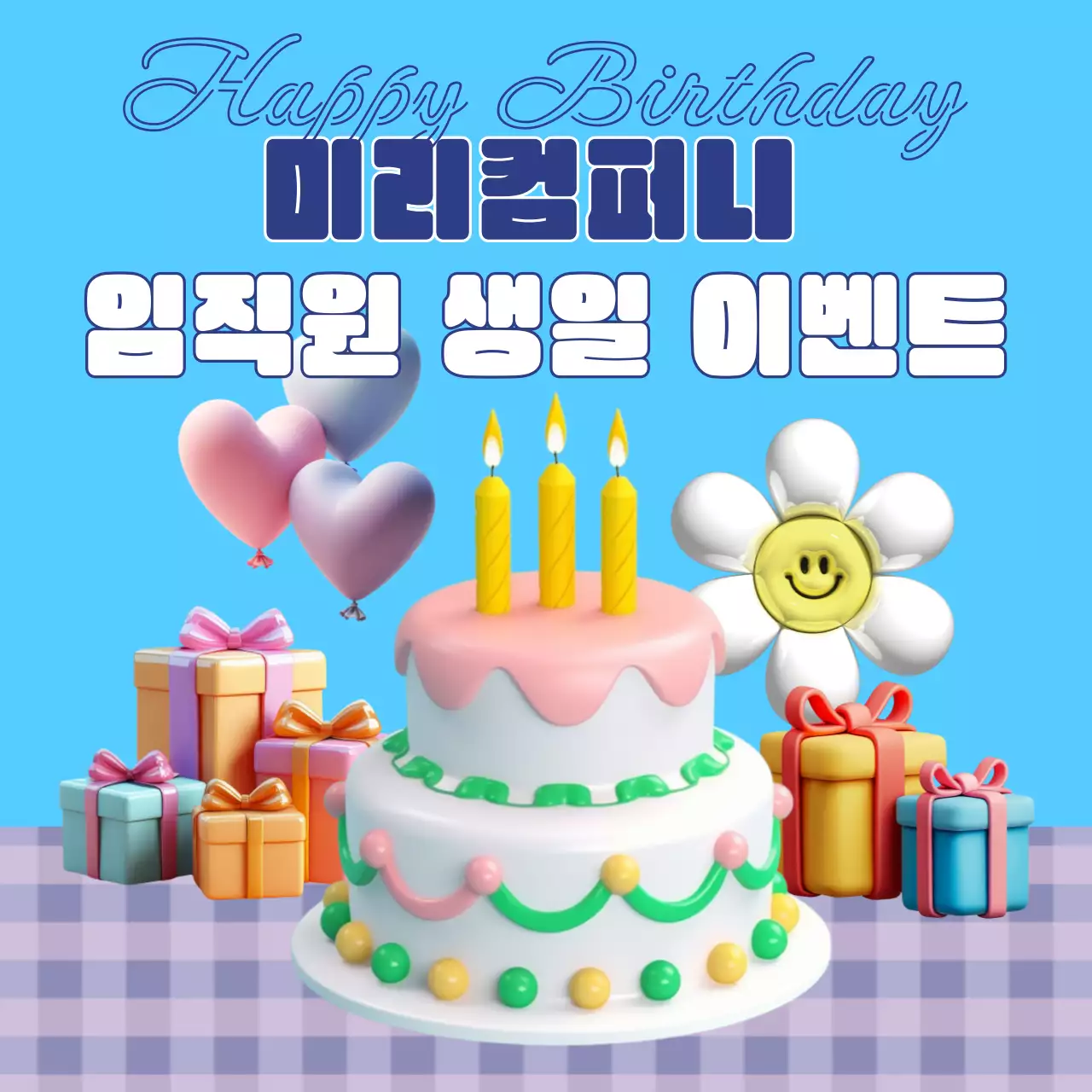 하늘색 아기자기한 생일 행사