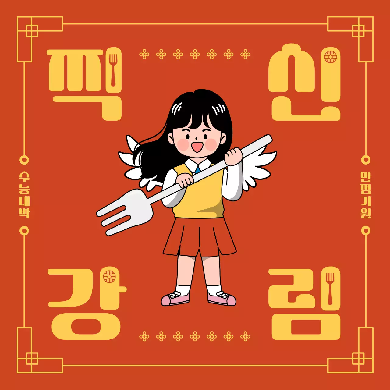 주황 아기자기한 만화 엽서