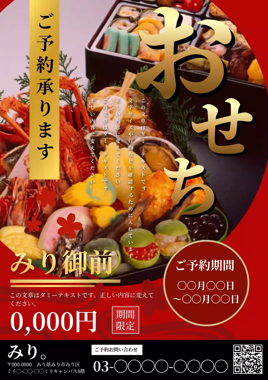 赤 上品 おせち ポスター