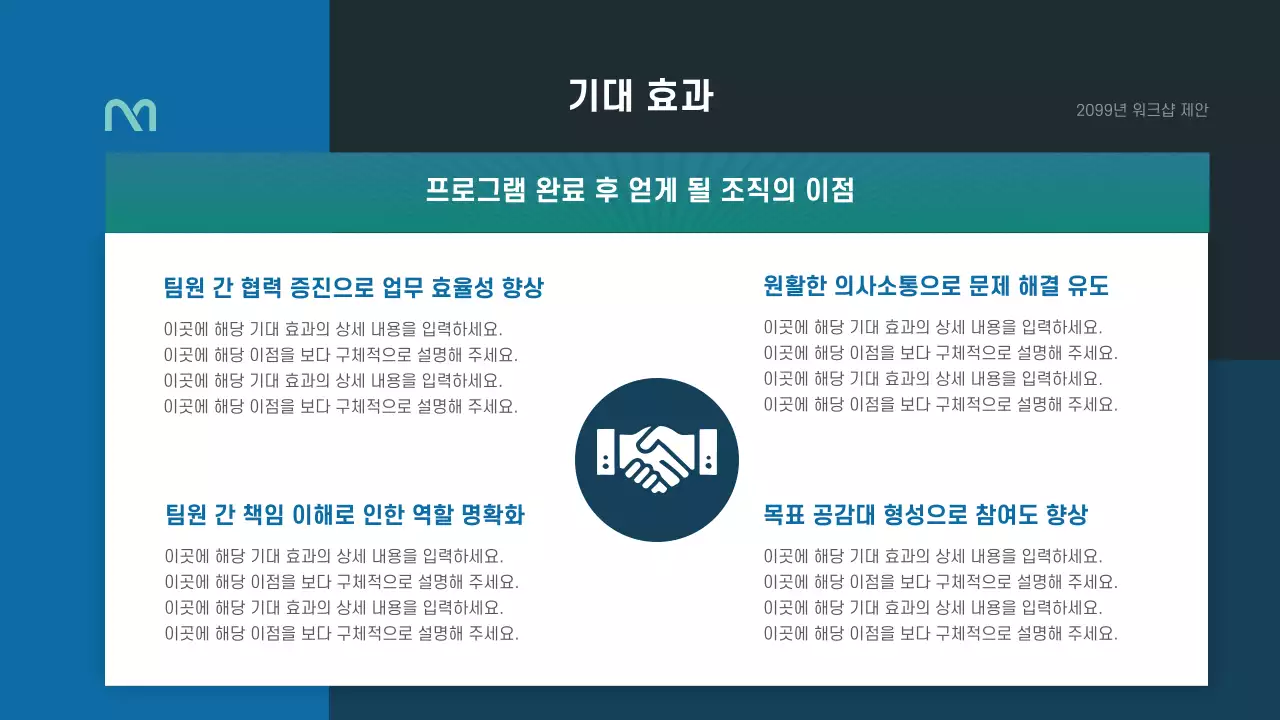 파랑과 초록의 심플한 워크샵 제안서