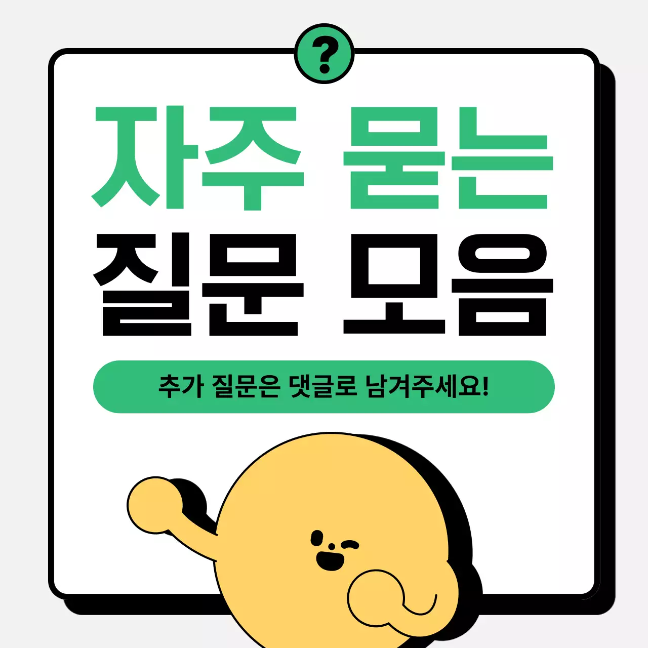 민트 심플 정보 전달 안내