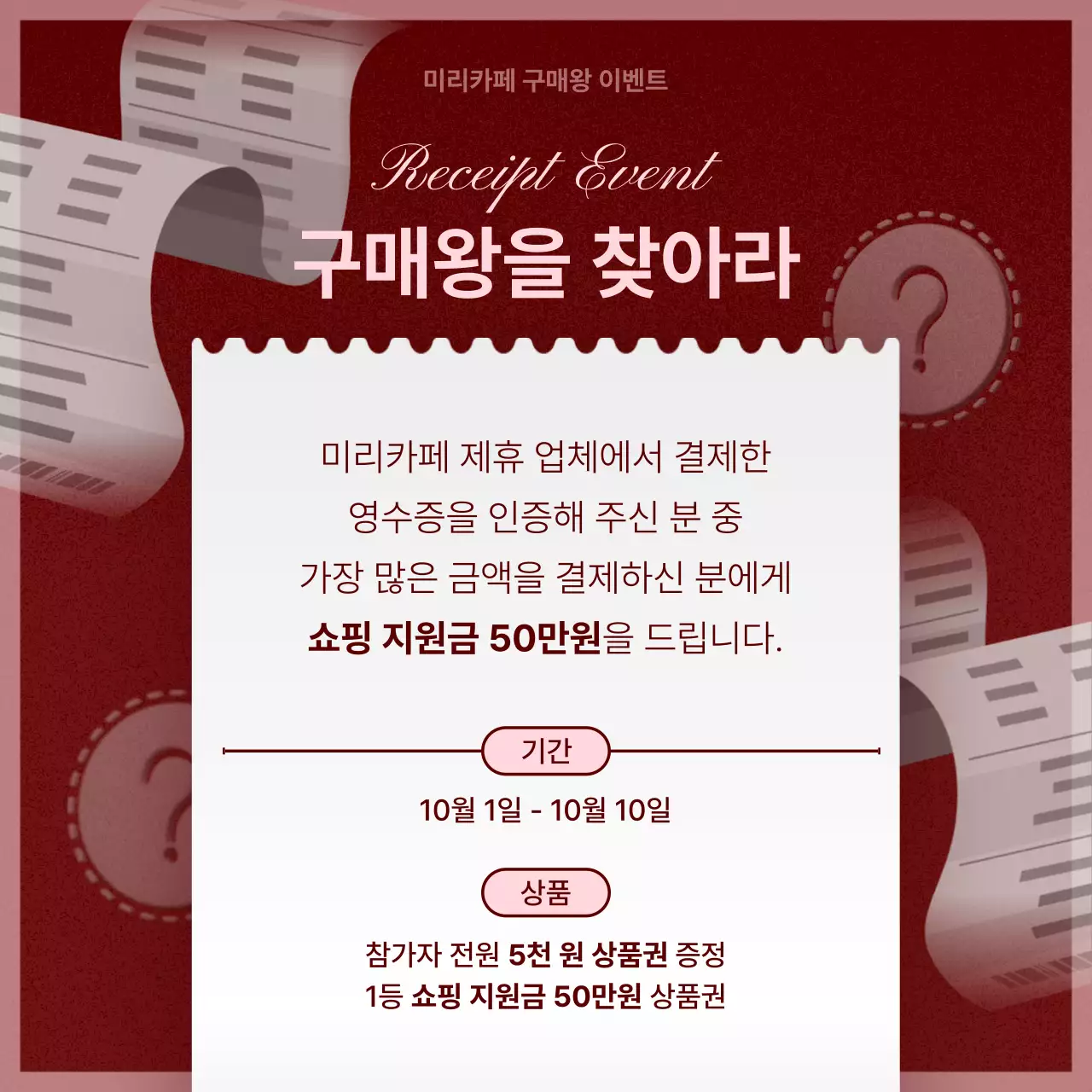 버건디와 핑크의 팝한 가을 프로모션 모음