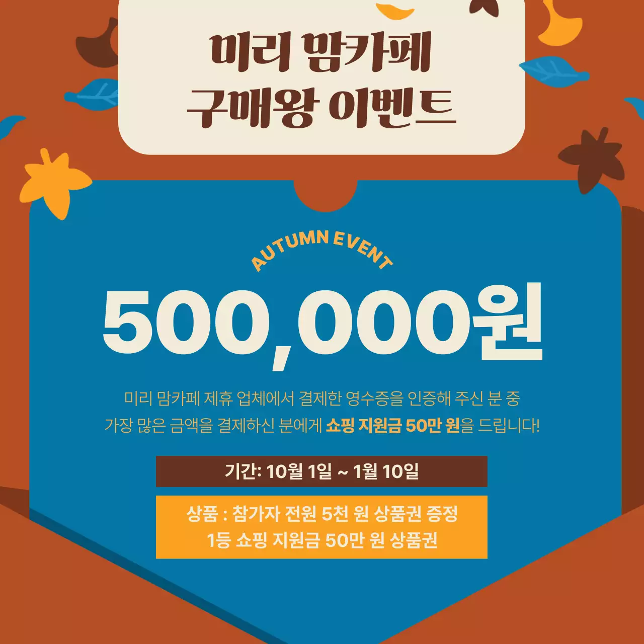 갈색 빈티지 세일 홍보