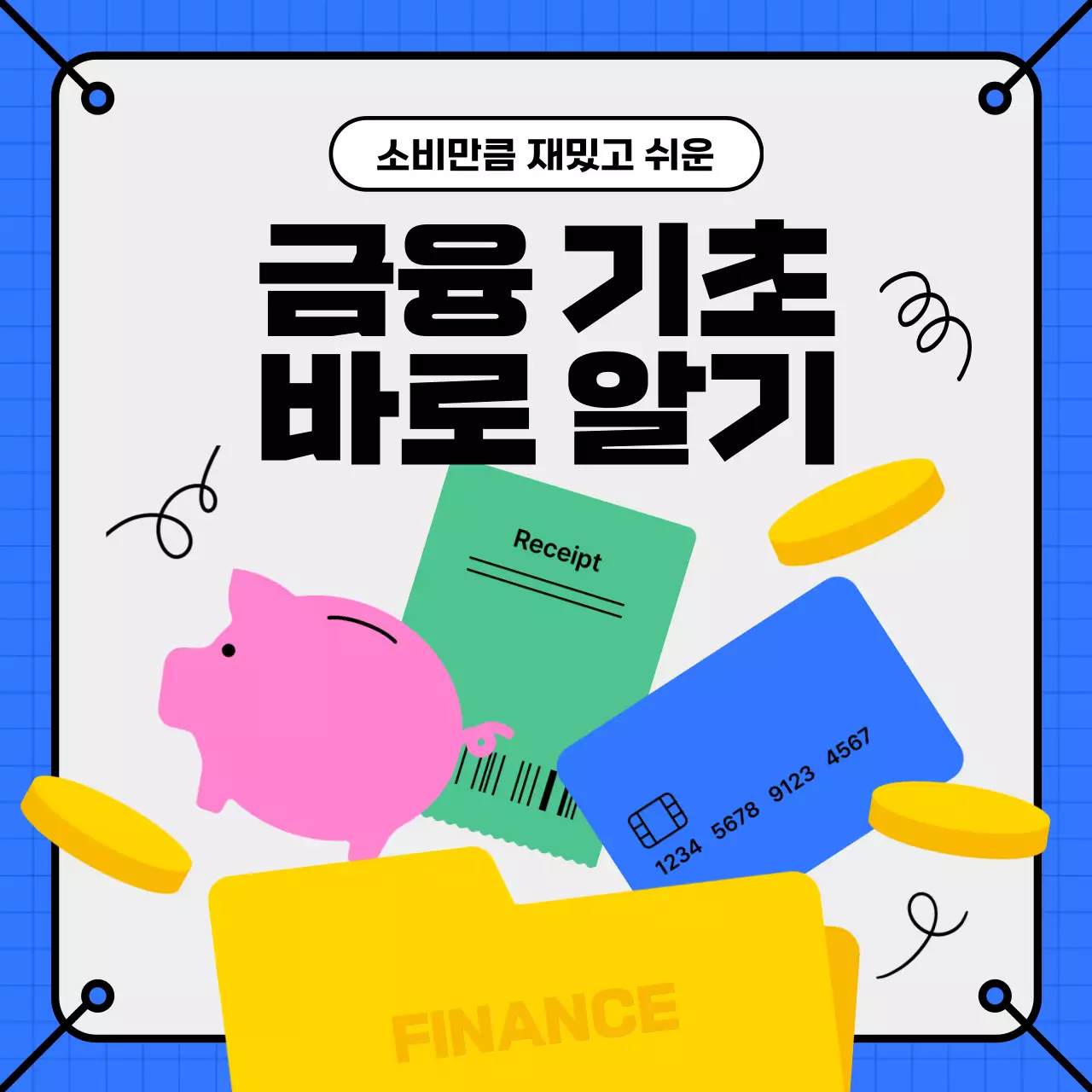 파랑 모던 금융 교육