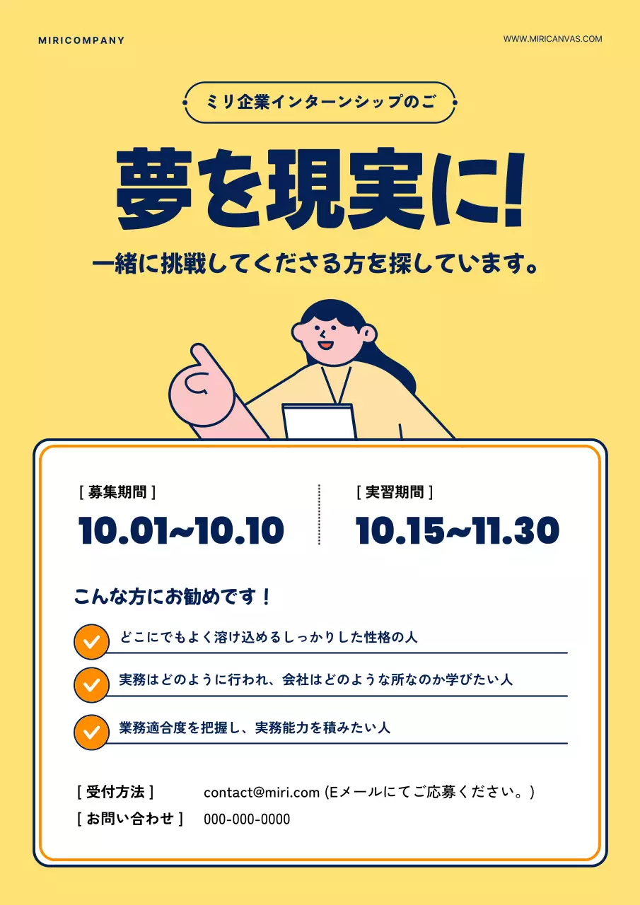 黄色 ポップ インターンシップ ポスター