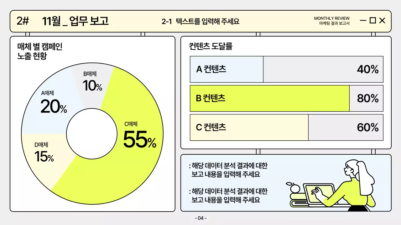 형광 모던 마케팅 보고서