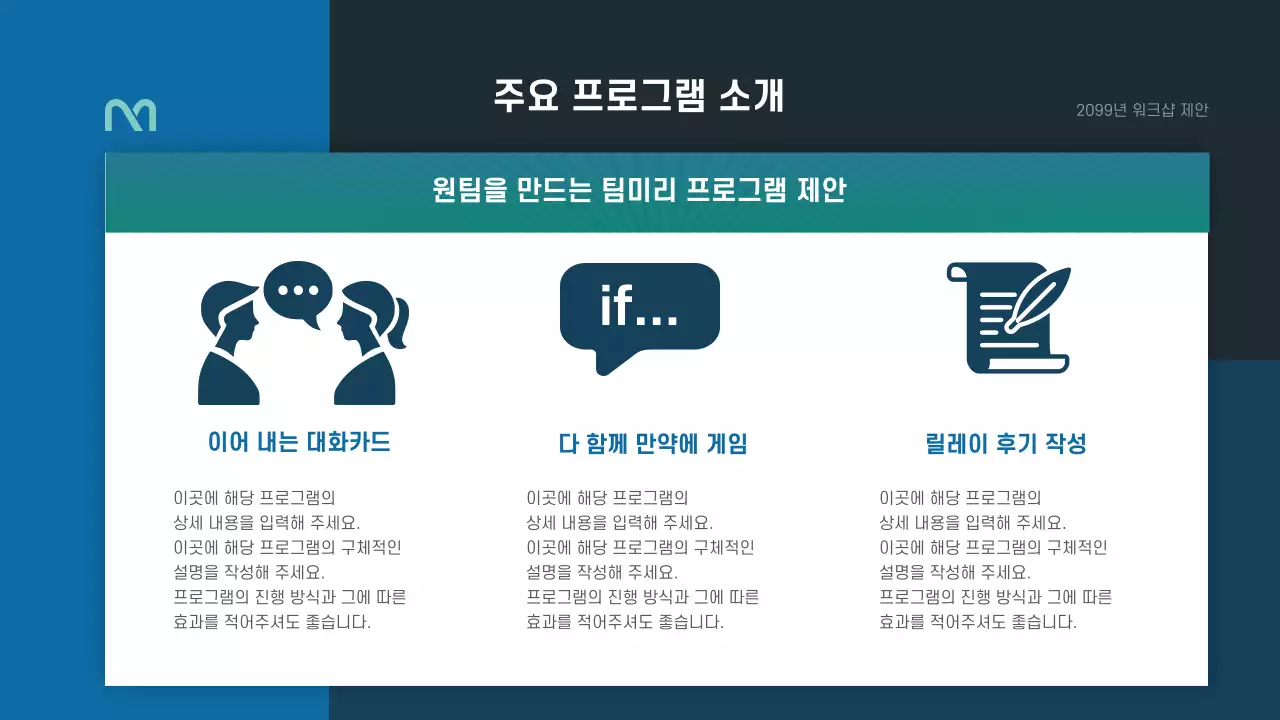 파랑과 초록의 심플한 워크샵 제안서