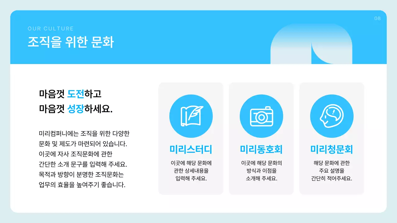 하늘색 깔끔 회사소개서 설명