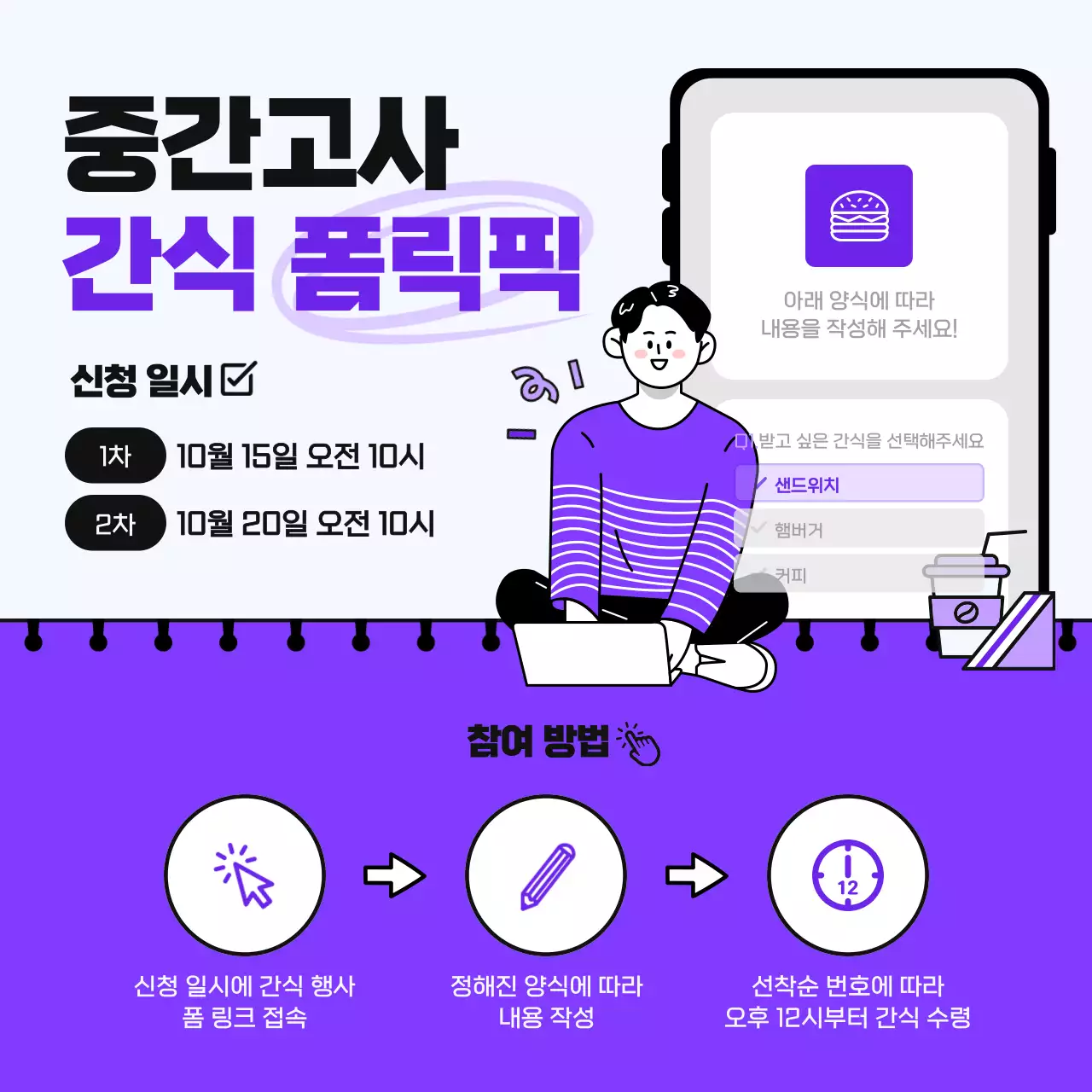 보라 아기자기한 중간고사 안내