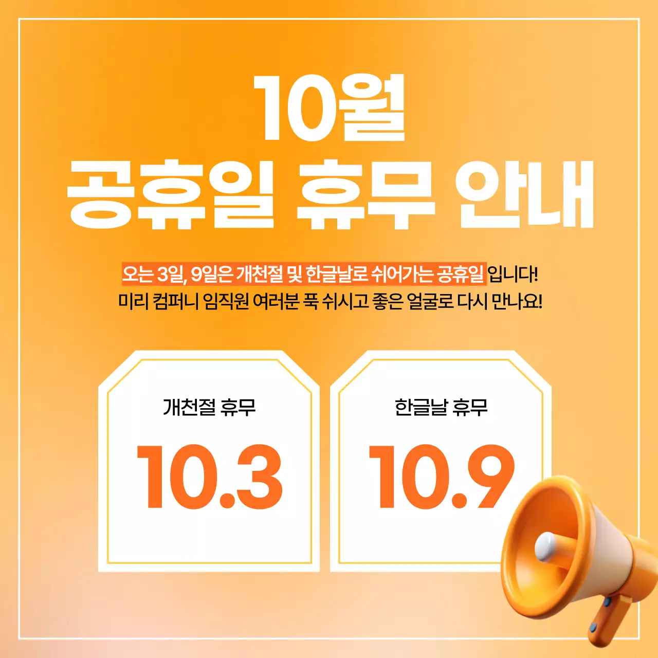 주황 심플 공휴일 안내