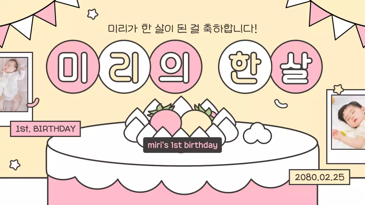 노랑 아기자기한 생일 초대장