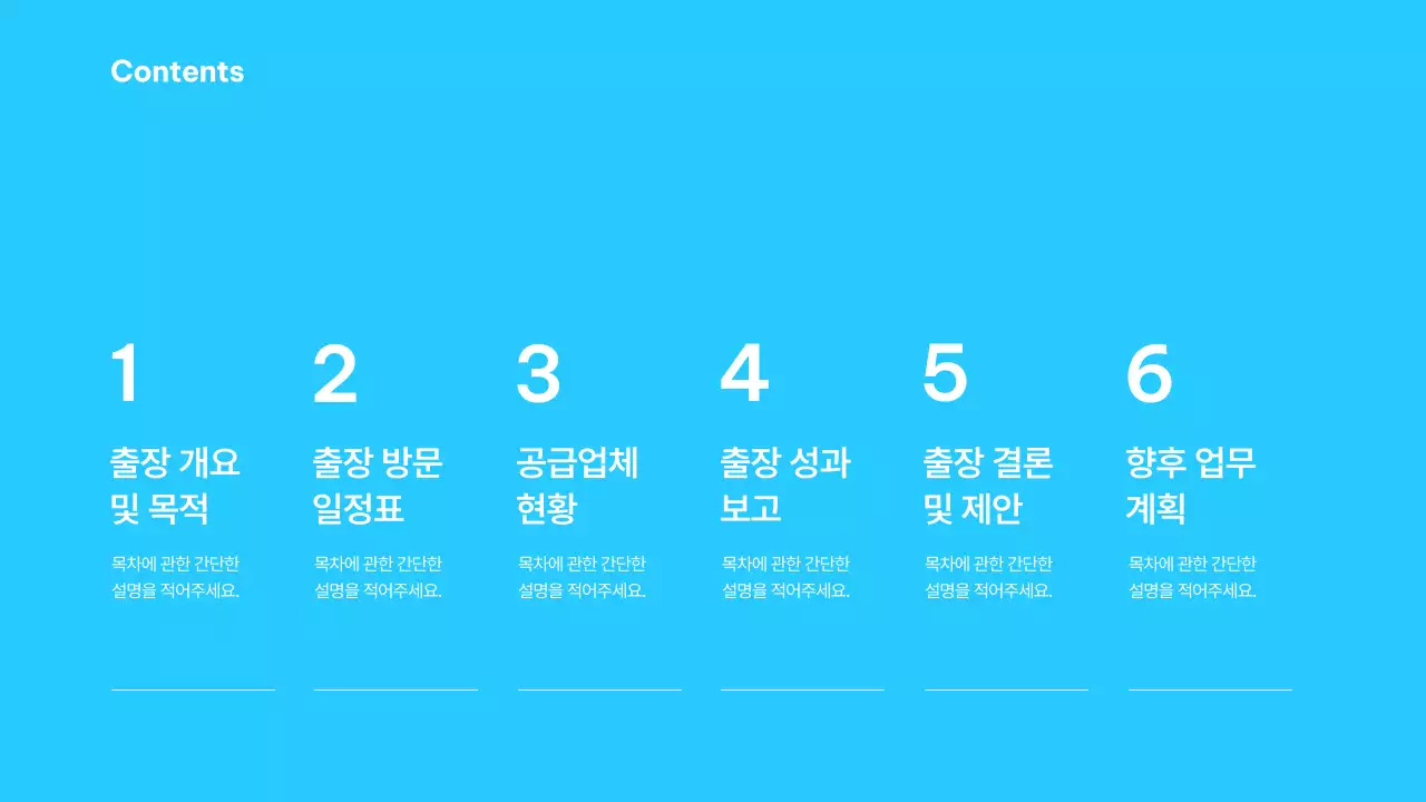 하늘색 미니멀 출장 설명