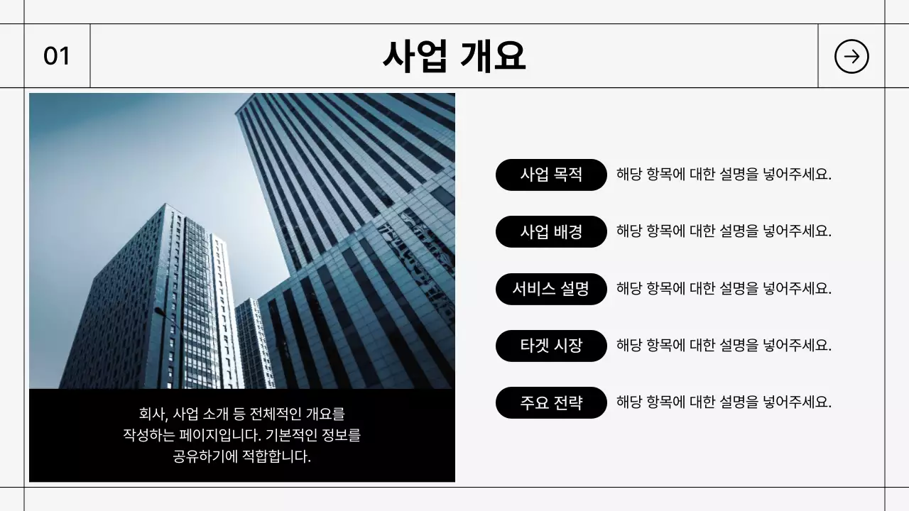 검정 심플 보고서 설명