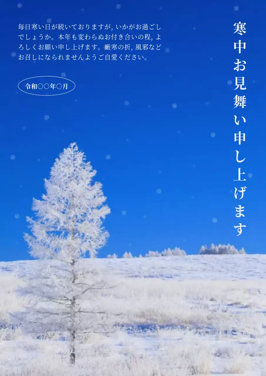 青 シンプル 冬 暑中見舞い ポスター