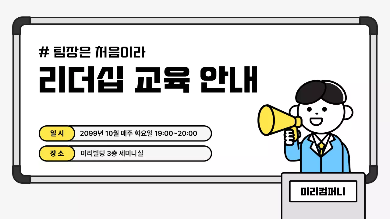 검정 심플 교육 안내