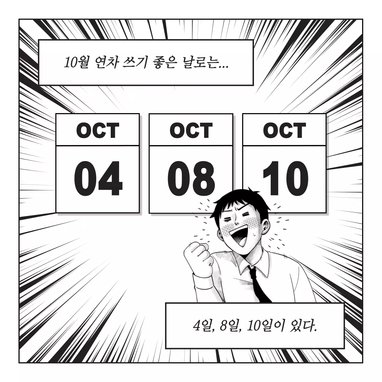 검정 병맛 날짜 안내 홍보