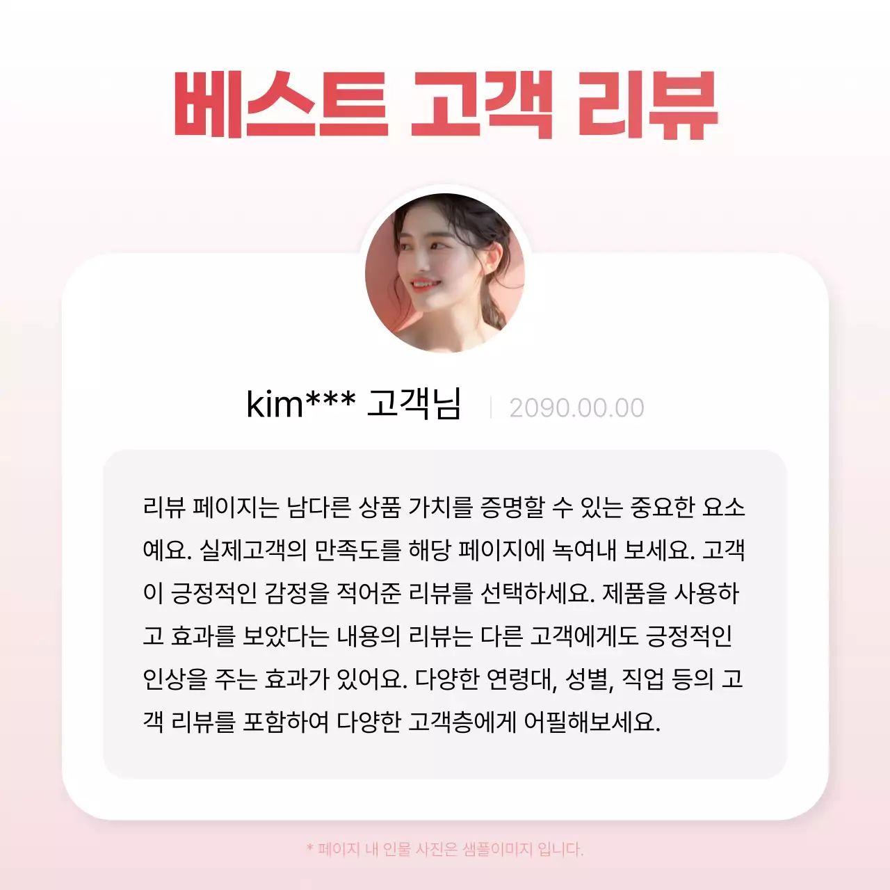 빨강 모던 리뷰 프로모션