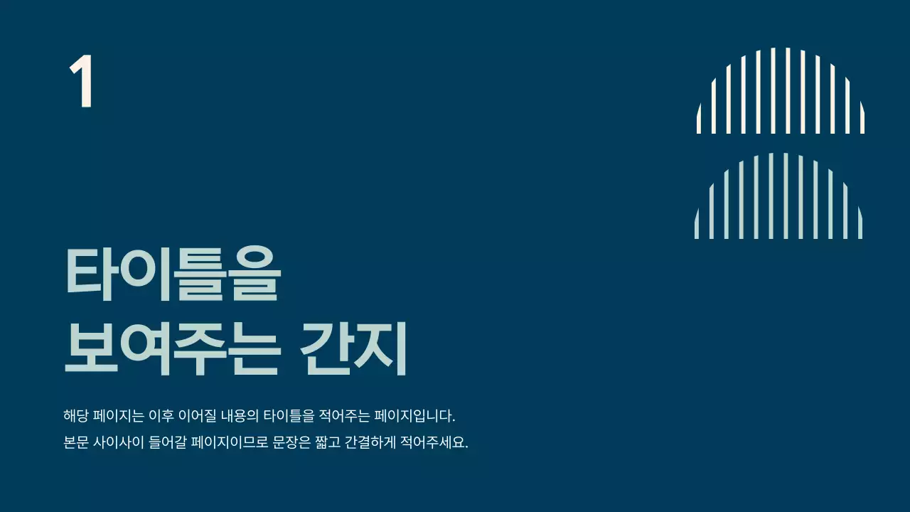 민트 심플 프레젠테이션 소개