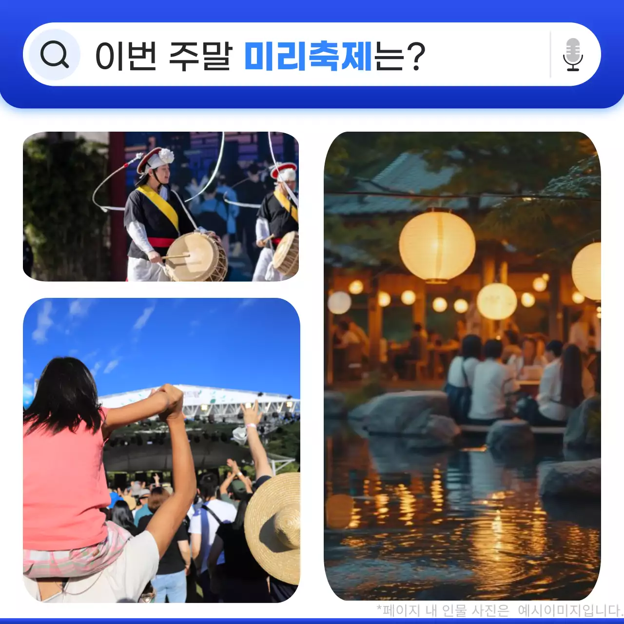 파랑 전통 축제 안내