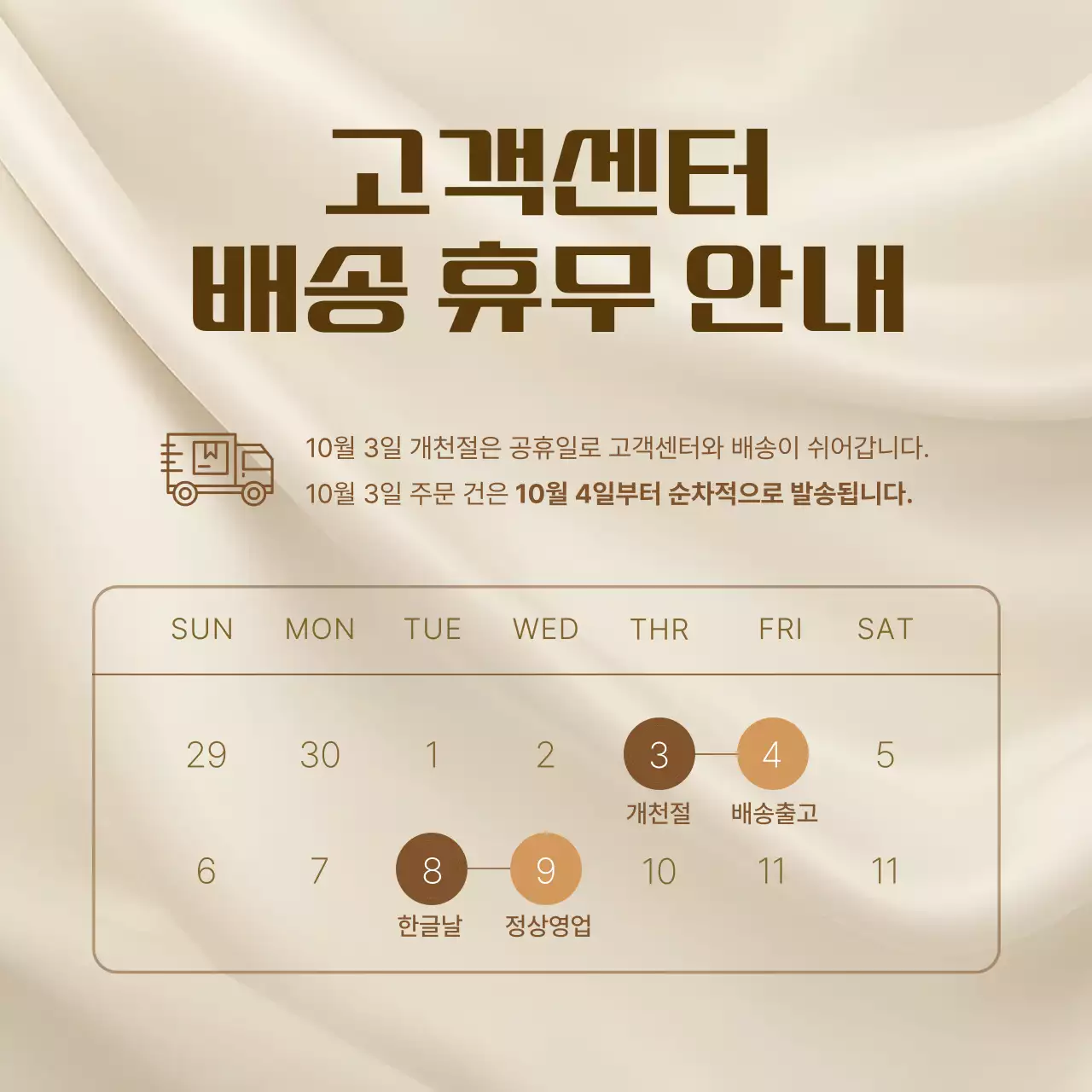 베이지 깔끔 공휴일 안내