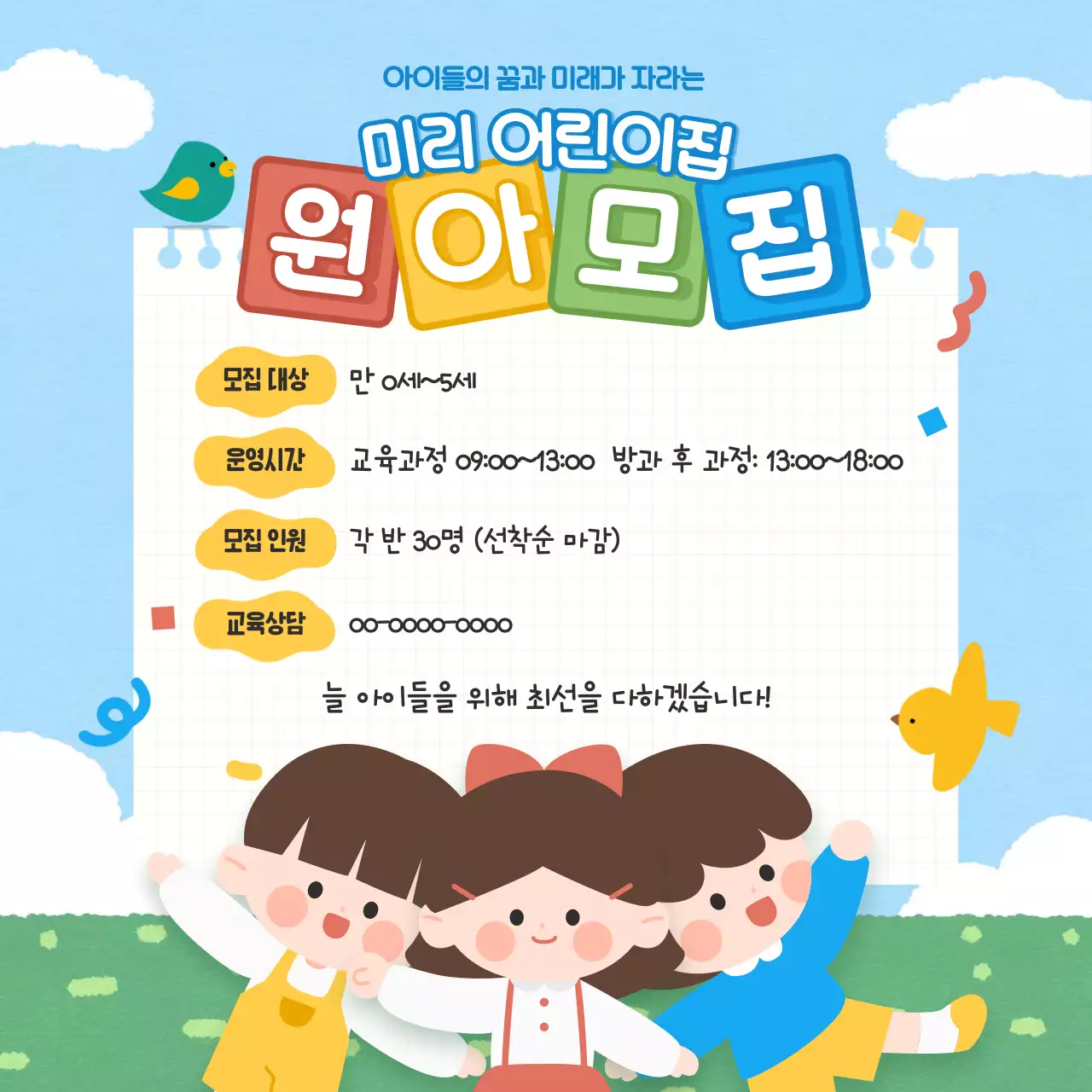 하늘색 아기자기한 어린이 모집 안내