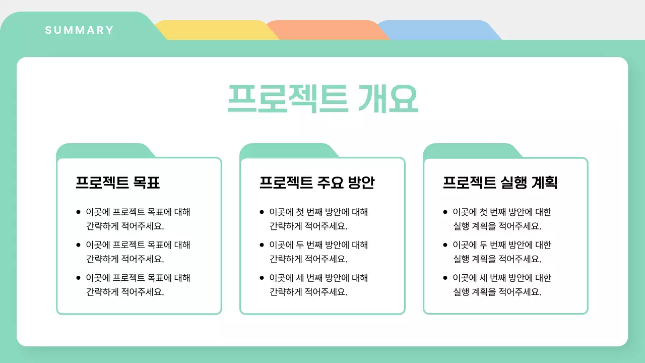 카키 심플 제안서 설명