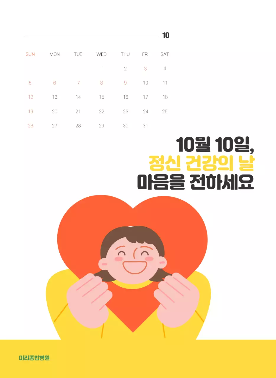 건강과 가족이 관련된 아기자기한 일러스트와 컬러로 포인트를 준 연말 연시 기념 병원