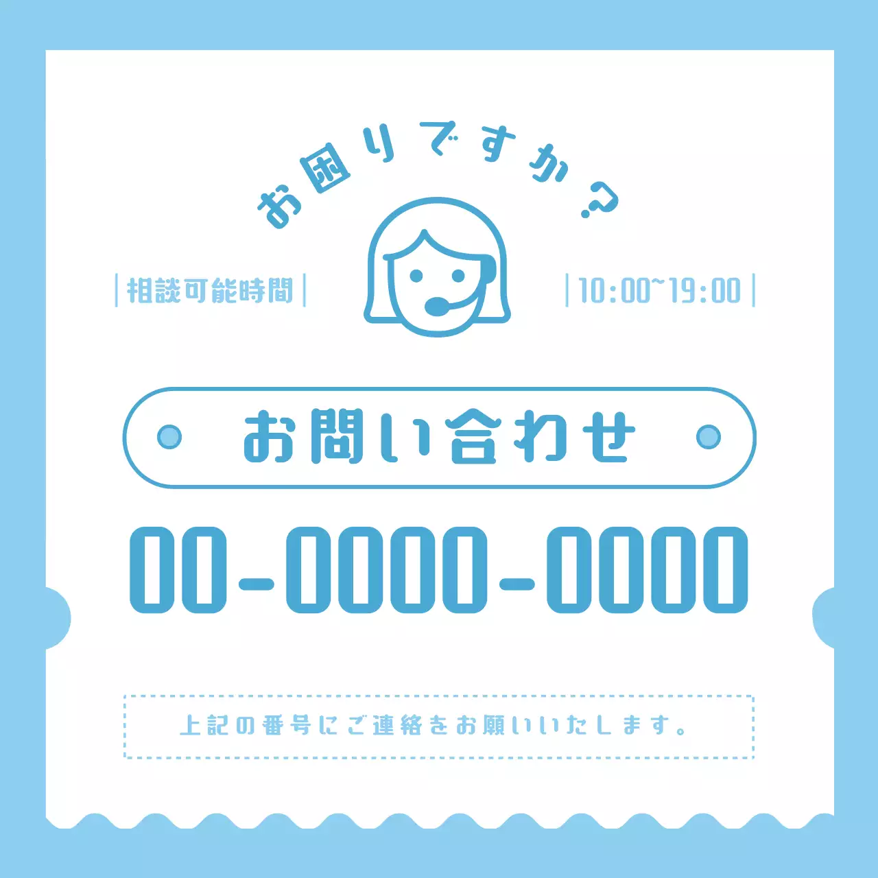 青 シンプル お問い合わせ お知らせ