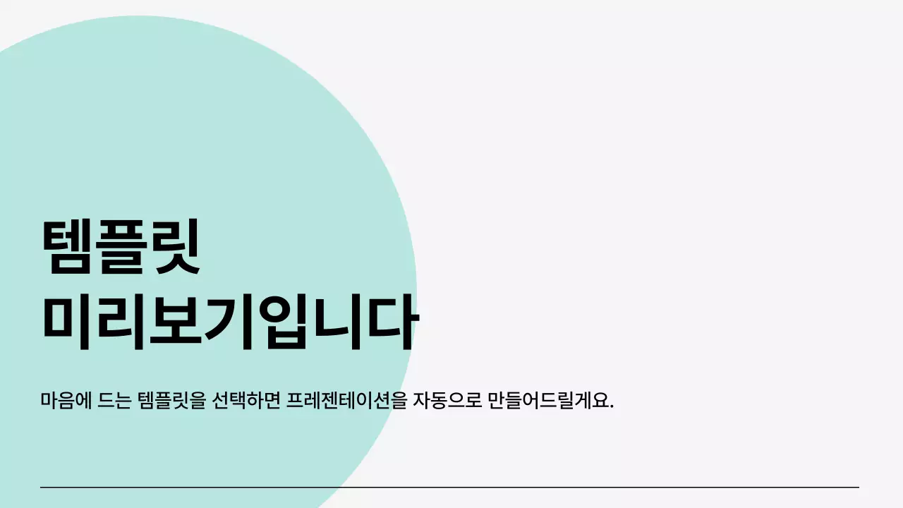 AI 프레젠테이션_템플릿155