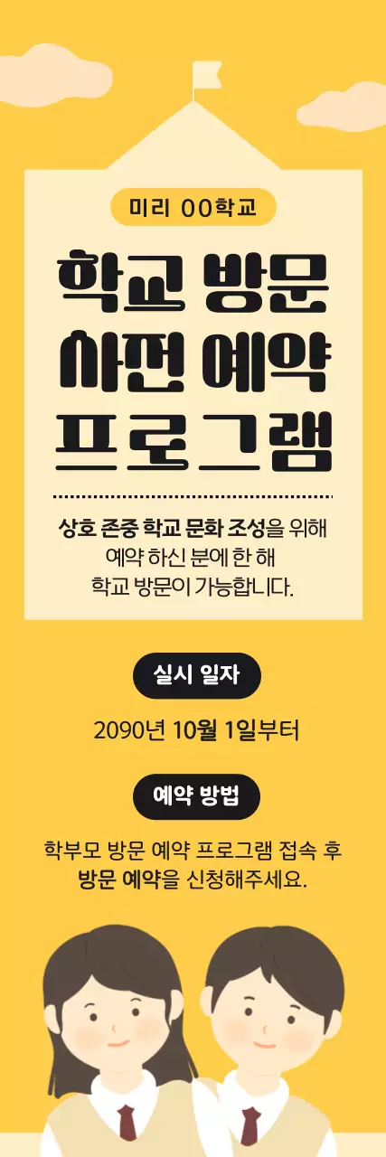 노랑 심플 프로그램 안내