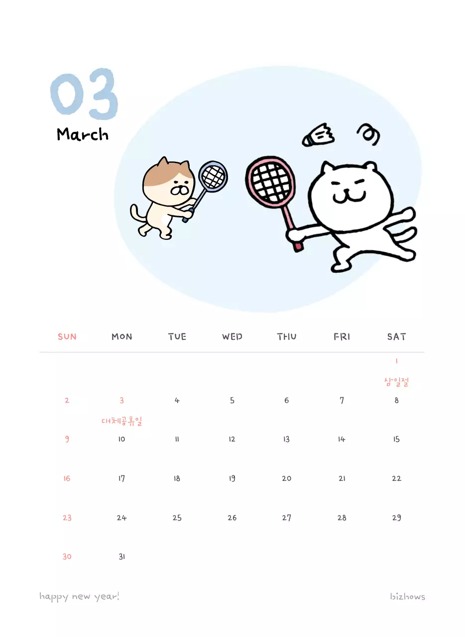 아이보리 아기자기한 일상 달력