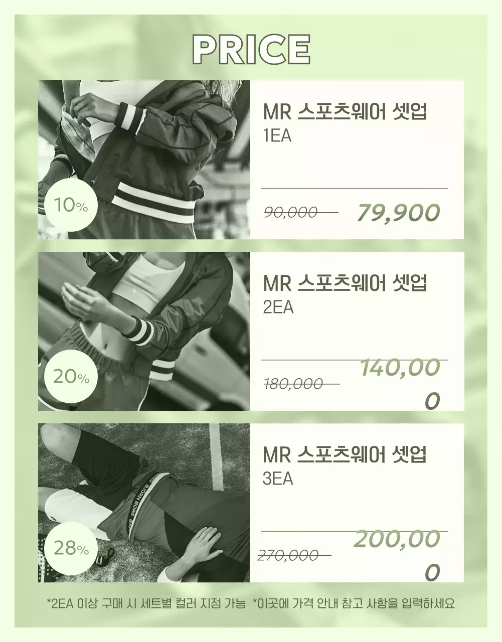 민트색의 키치한 운동복 광고