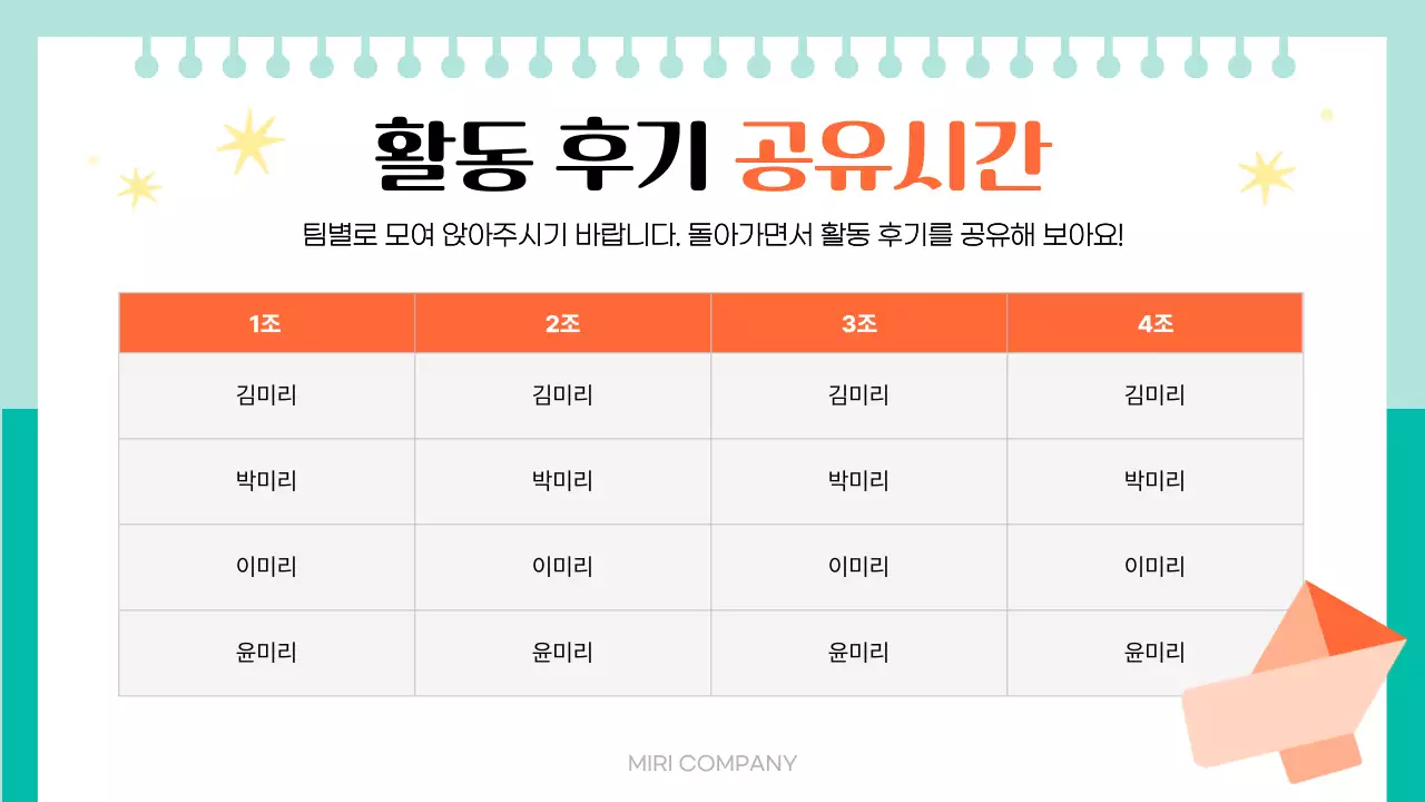 주황 심플 활동 보고서