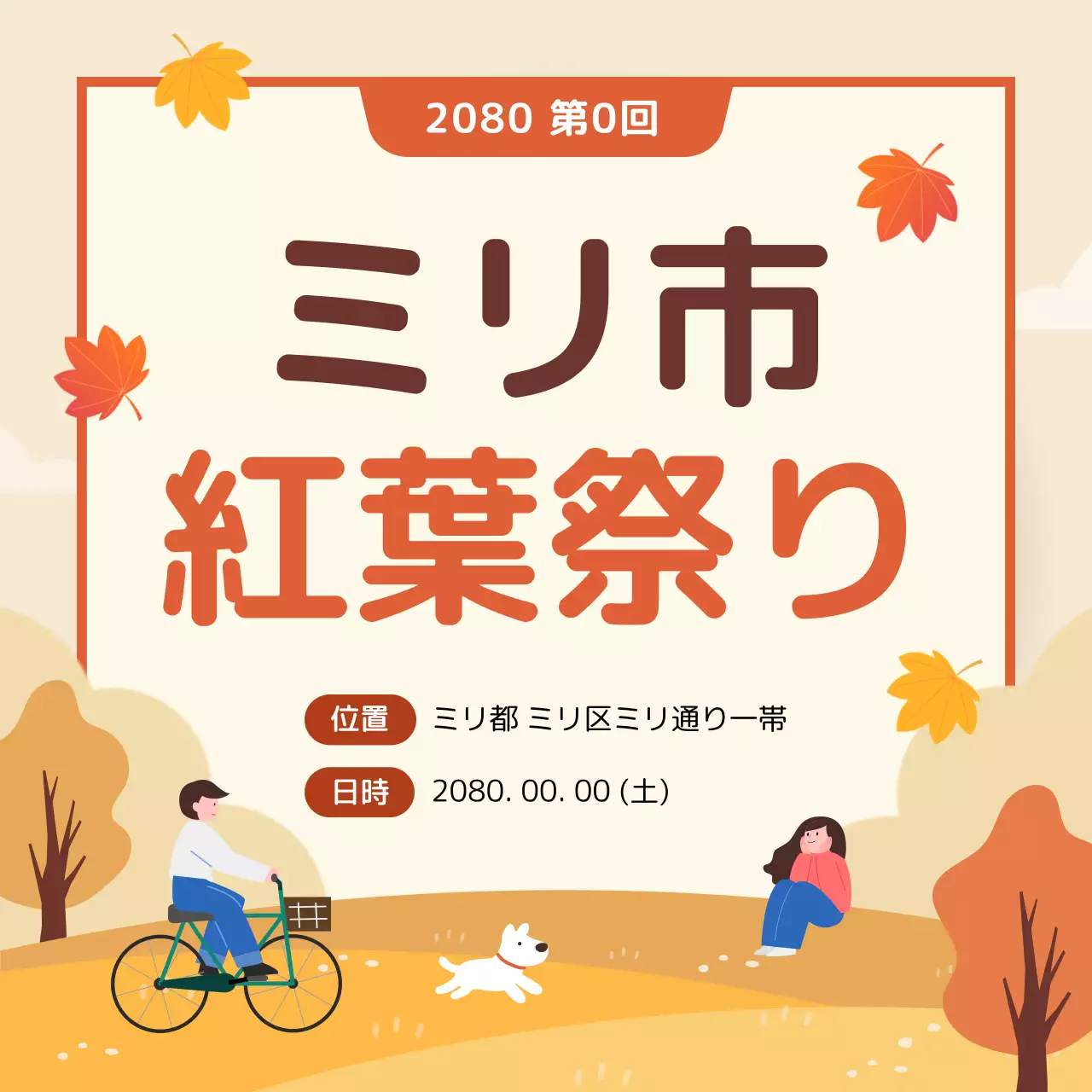 ベージュ シンプル イベント 案内 Instagram カルーセル