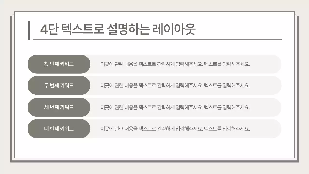 베이지색의 깔끔한 비즈니스 기획서