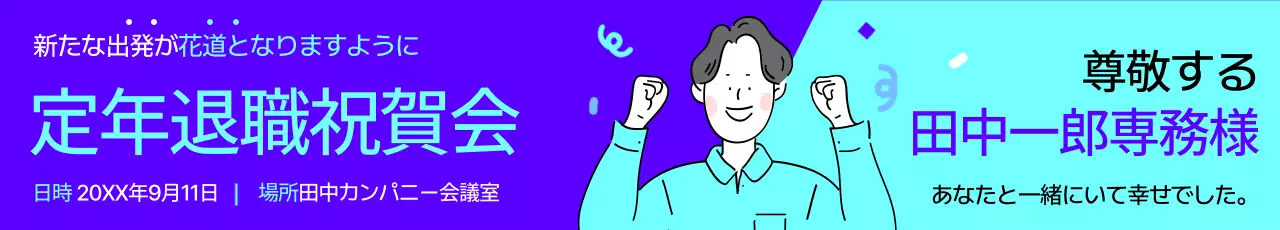 青 シンプル 退職 お知らせ ウェブバナー