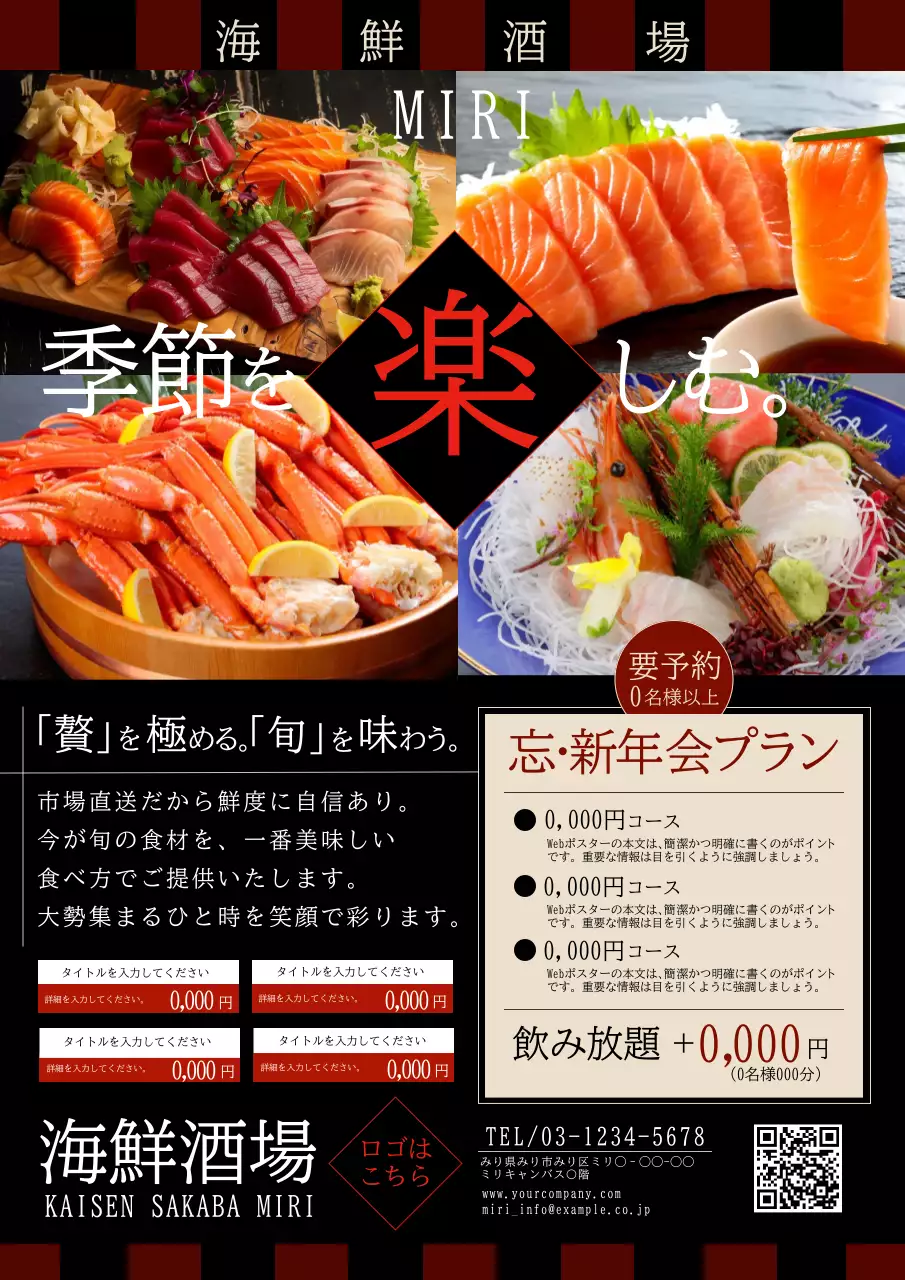 赤 モダン 海鮮 ポスター