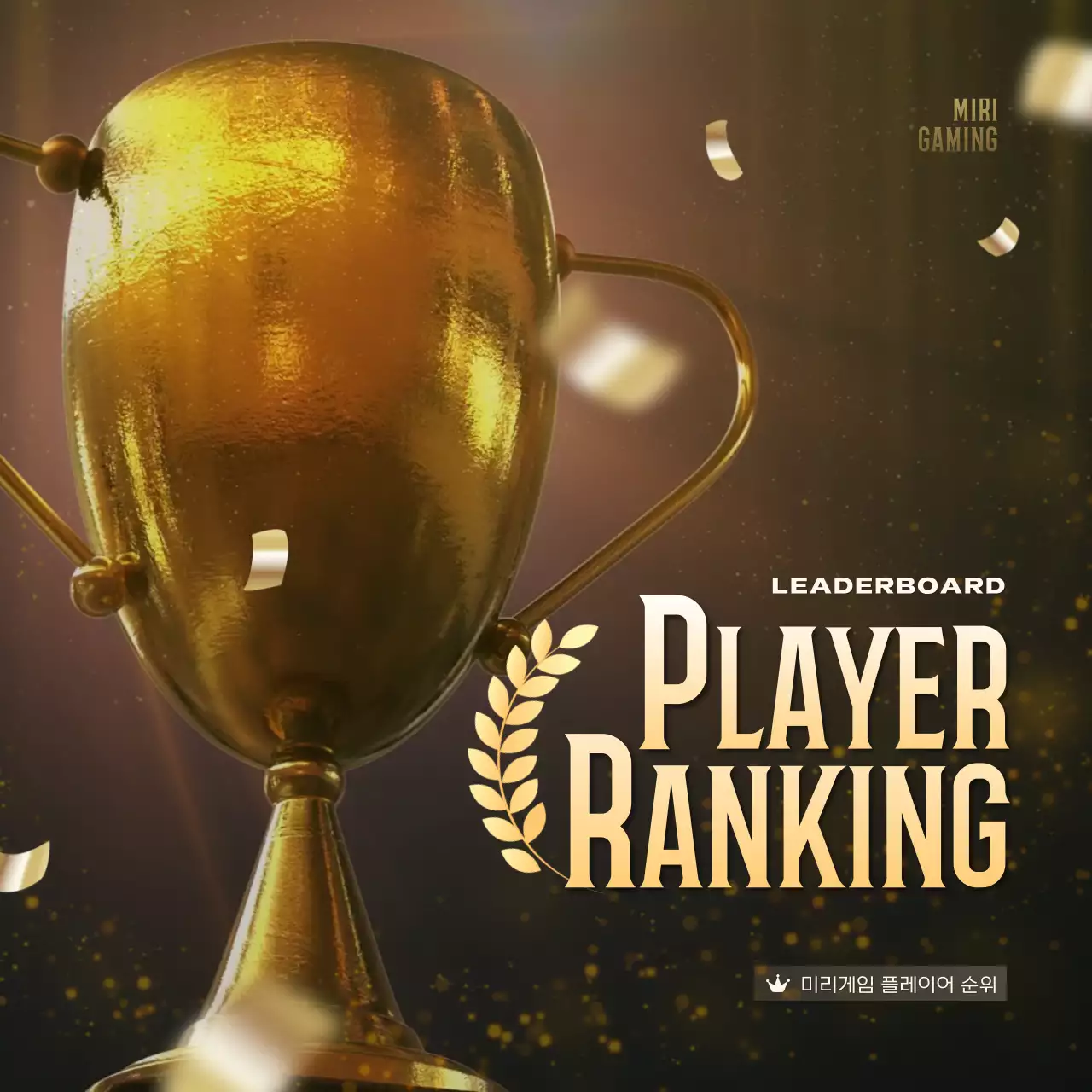 골드색의 고급 스타일 게임 순위 홍보