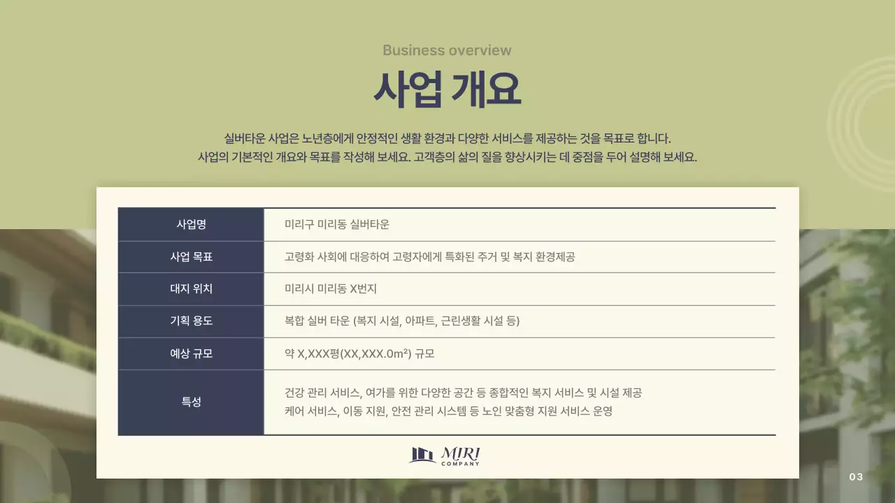 회색 모던 실버타운 기획서