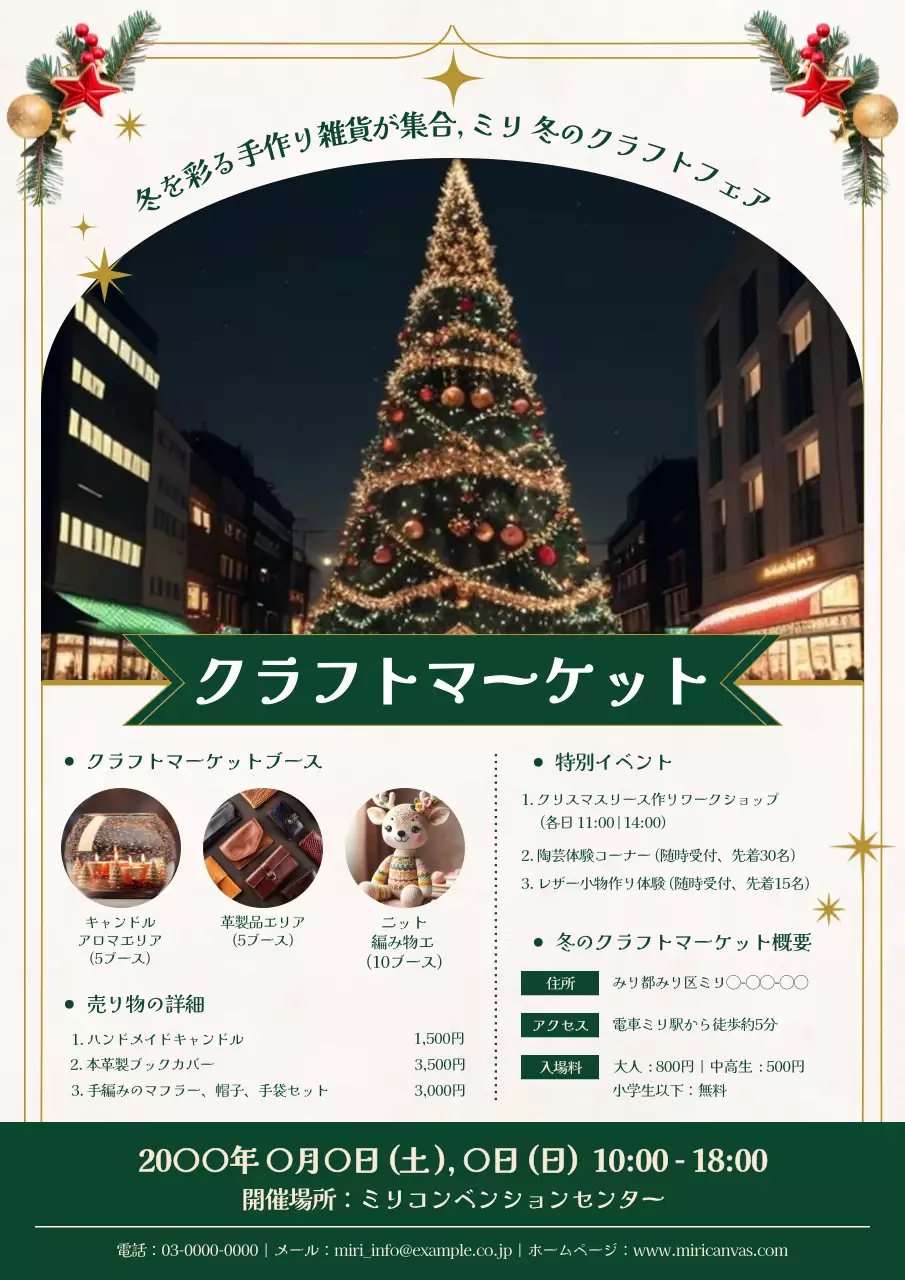 緑 上品 クラフトマーケット チラシ ポスター