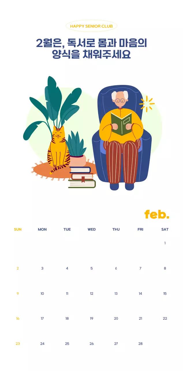 아기자기한 일러스트가 있는 업무용 달력